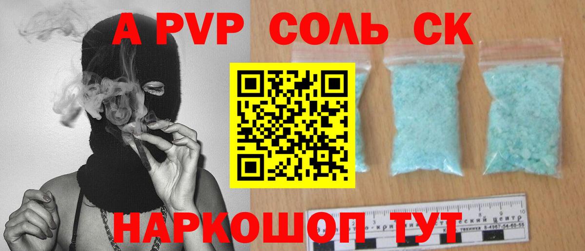 A-PVP Crystall Белореченск