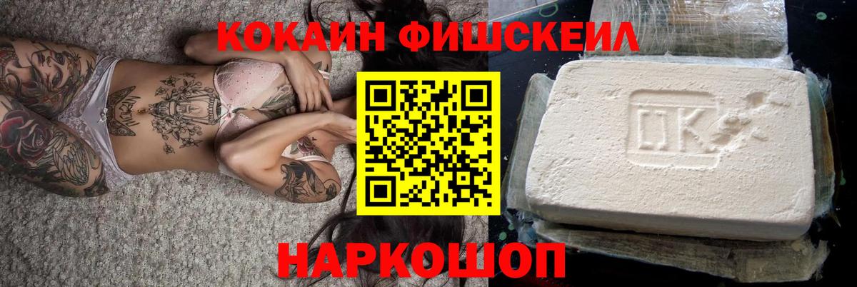 Кокаин  Кокаин 98%  Вход с VPN  Кокаин FishScale  Белореченск 