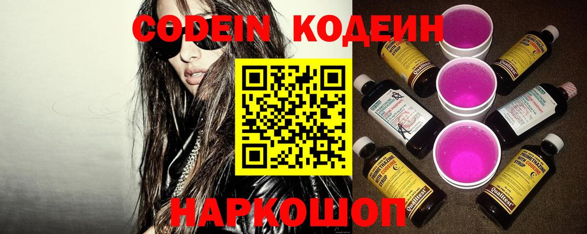 Белореченск  Codein напиток Lean (лин)  Кодеин напиток Lean (лин)  Вход с VPN 