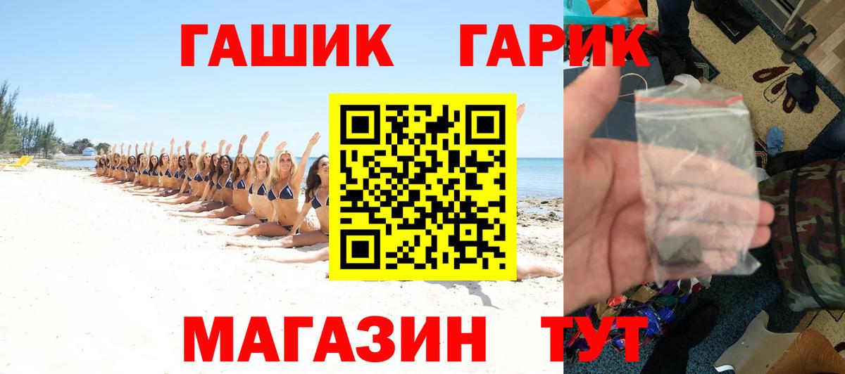 ГАШ 40% ТГК  Гашиш хэш  ГАШ  Белореченск  Вход с VPN 