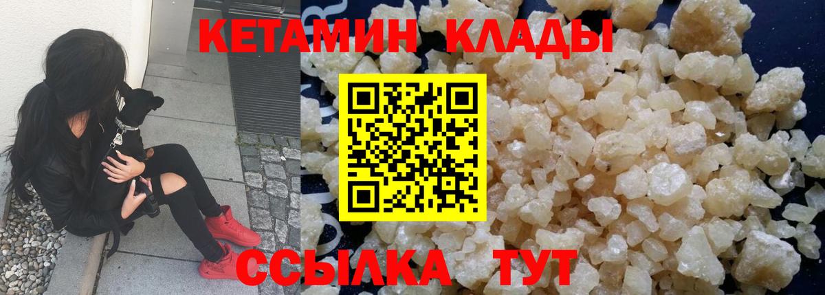 КЕТАМИН VHQ Белореченск