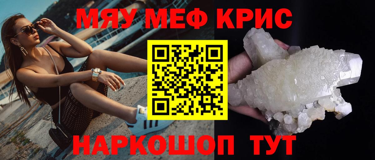 Белореченск  МЕФ mephedrone  МЯУ-МЯУ  Вход с VPN  МЕФ 
