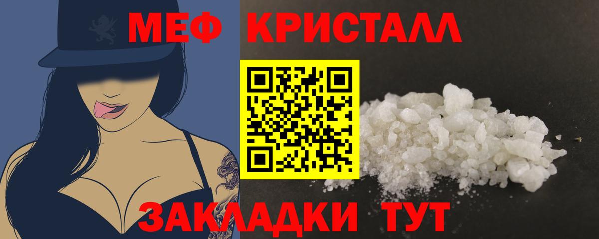 Меф  Белореченск