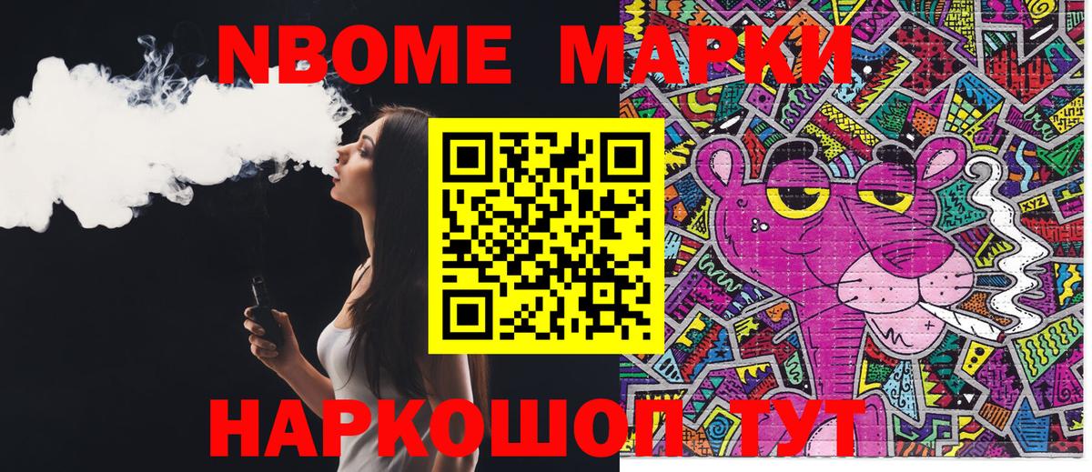 Марки NBOMe 1500мкг Белореченск